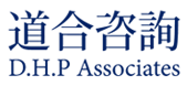 道合咨询(D.H.P Associates)